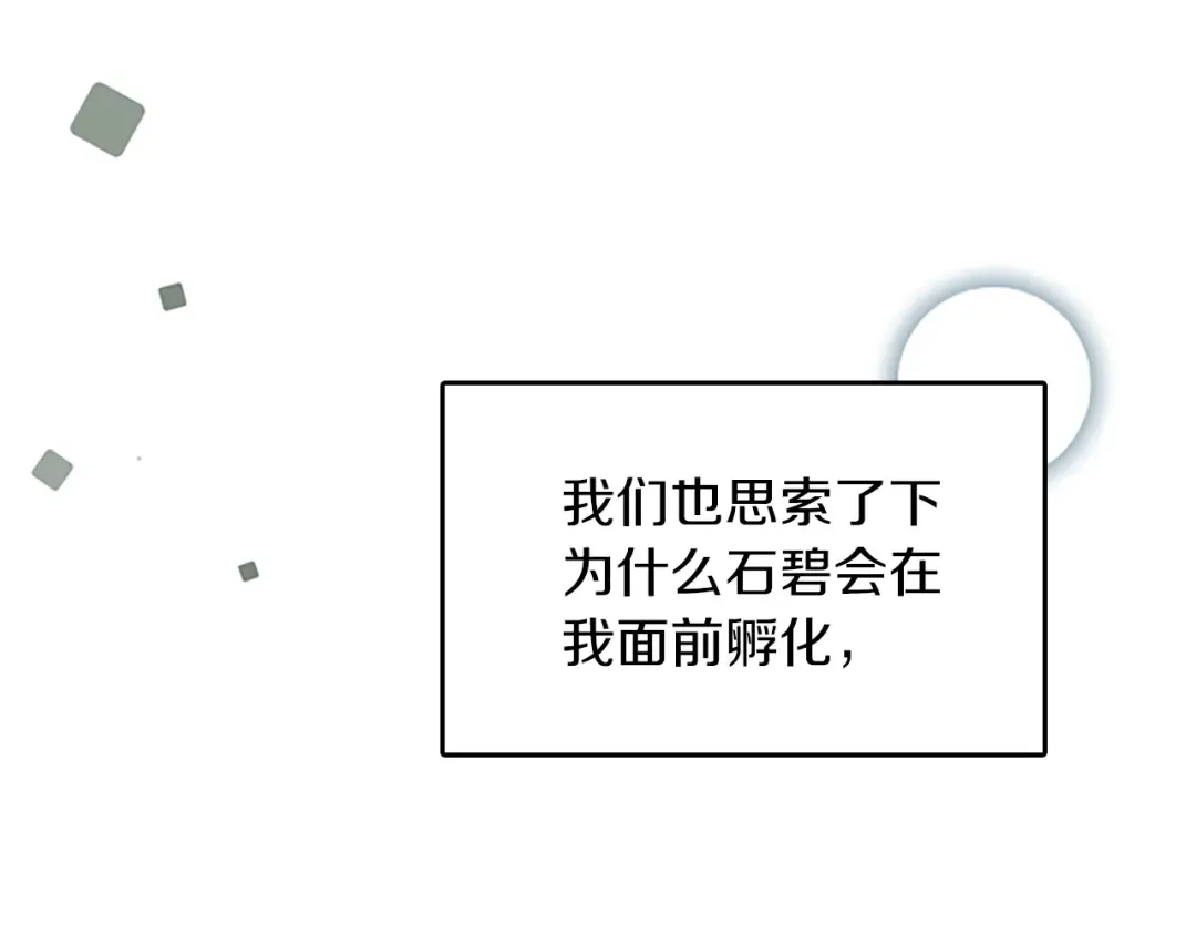 第2季第27话 跟宠小龙？ 第113页