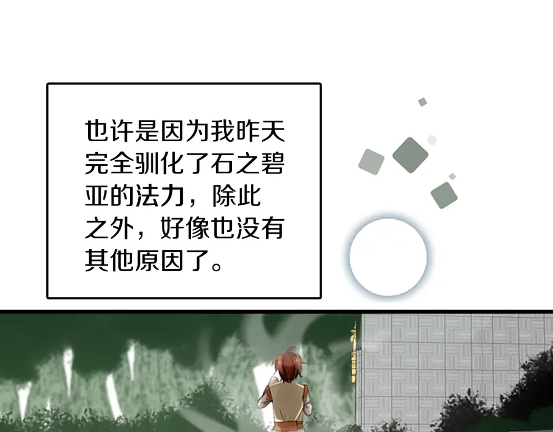 第2季第27话 跟宠小龙？ 第114页