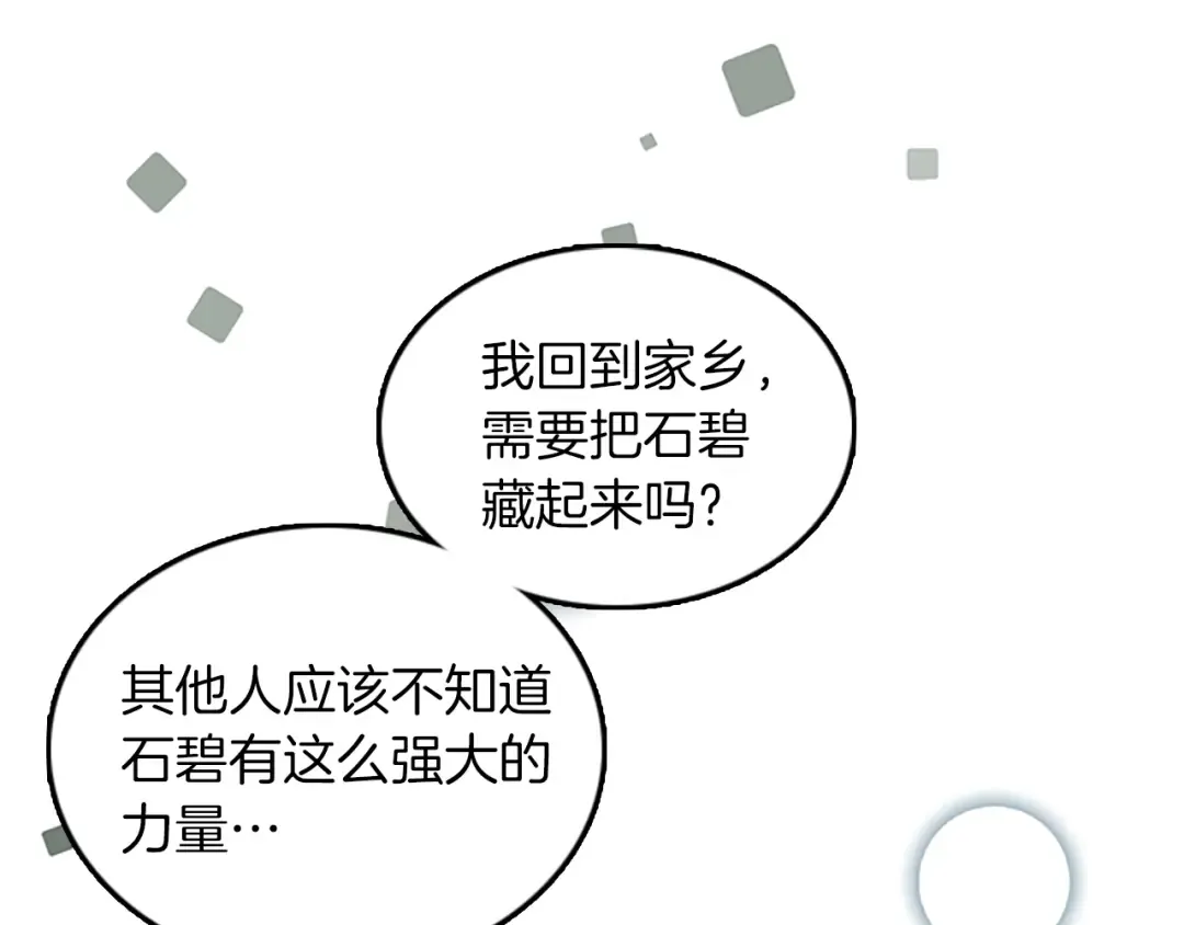 第2季第27话 跟宠小龙？ 第117页