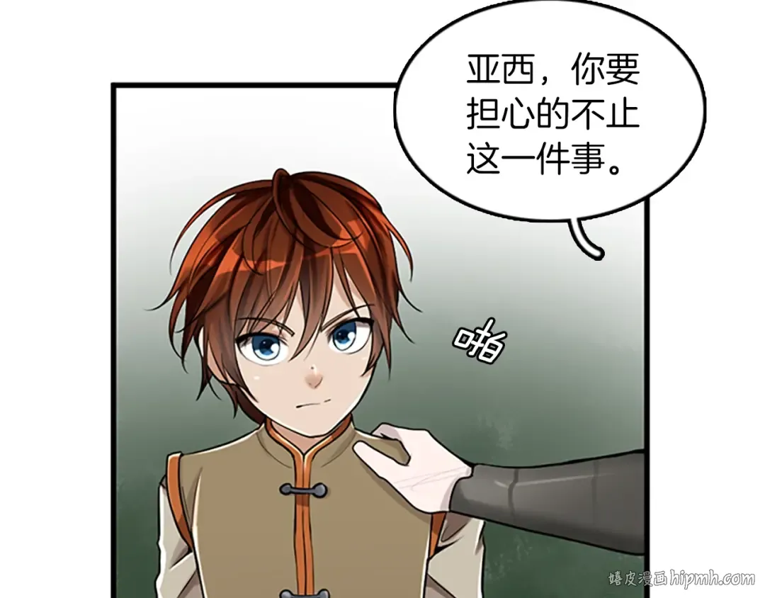 第2季第27话 跟宠小龙？ 第120页