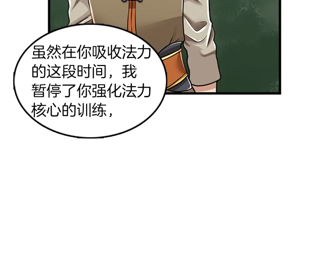 第2季第27话 跟宠小龙？ 第121页