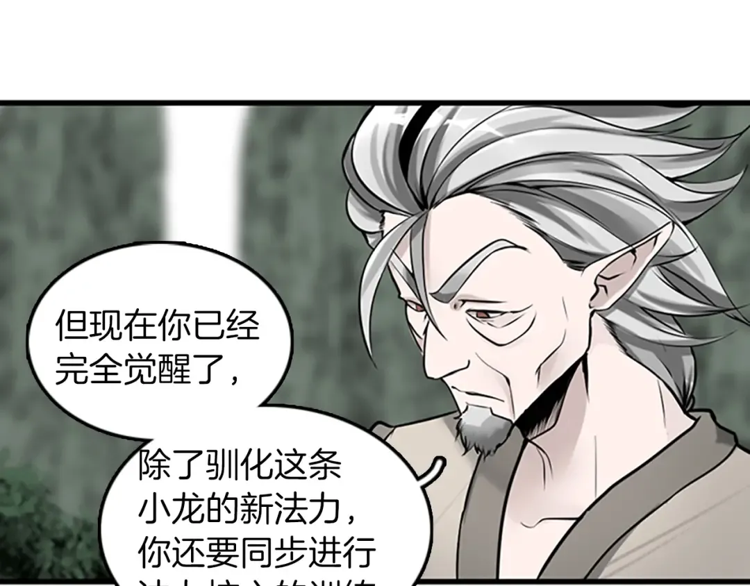 第2季第27话 跟宠小龙？ 第122页