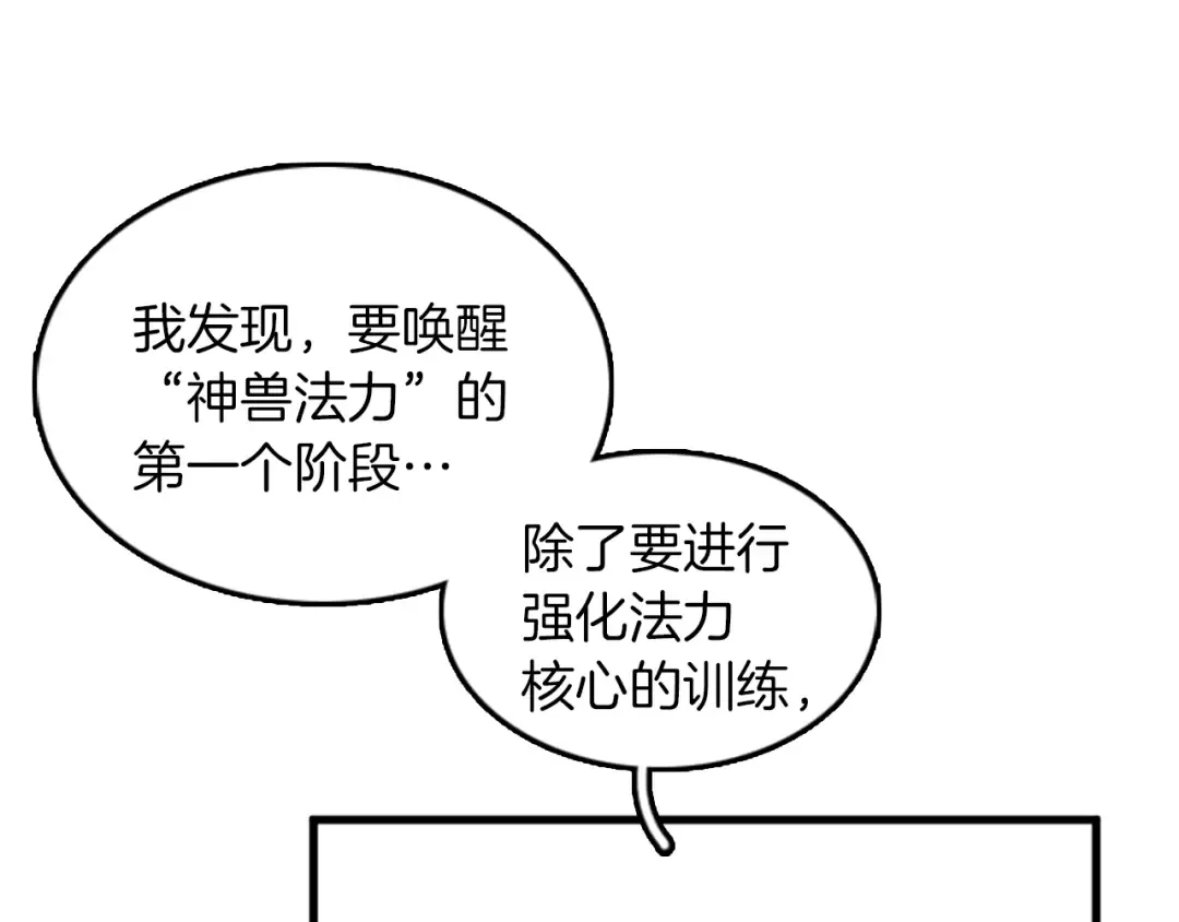 第2季第27话 跟宠小龙？ 第126页