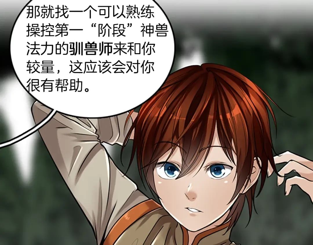 第2季第27话 跟宠小龙？ 第131页