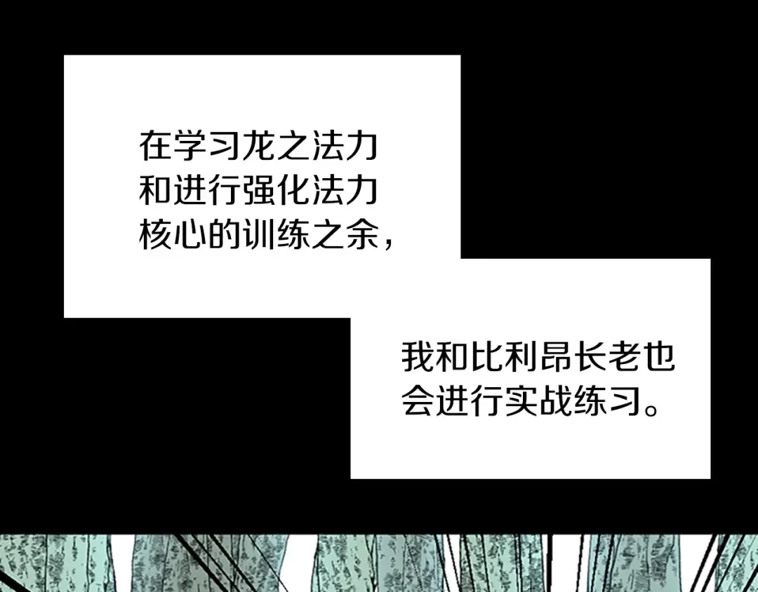 第2季第28话 离别与启程 第55页