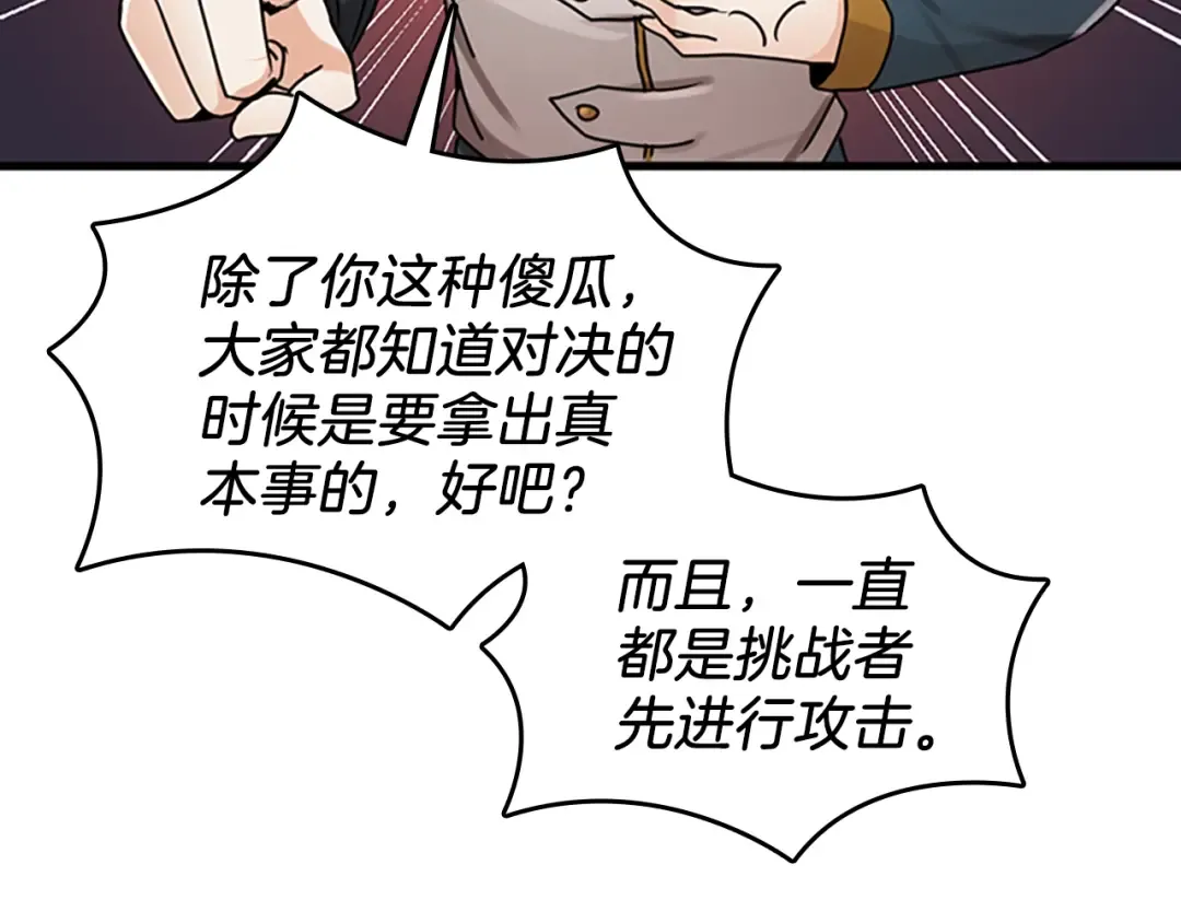 第2季第28话 离别与启程 第117页