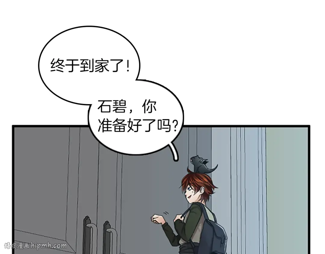 第2季第29话 新成员 第16页