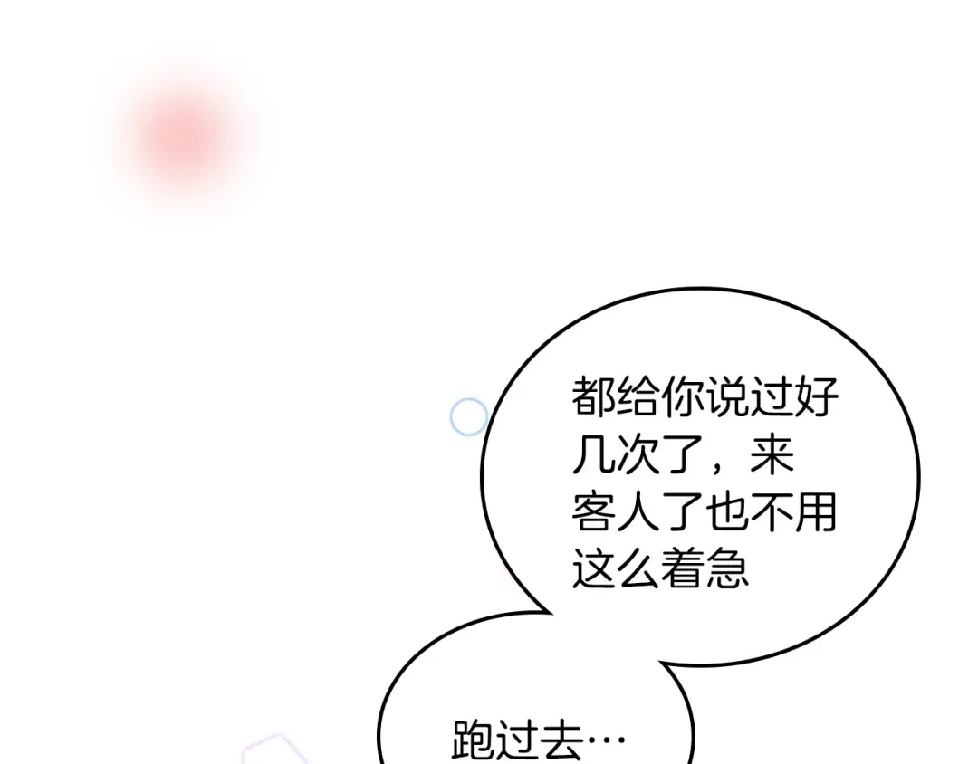 第2季第29话 新成员 第41页
