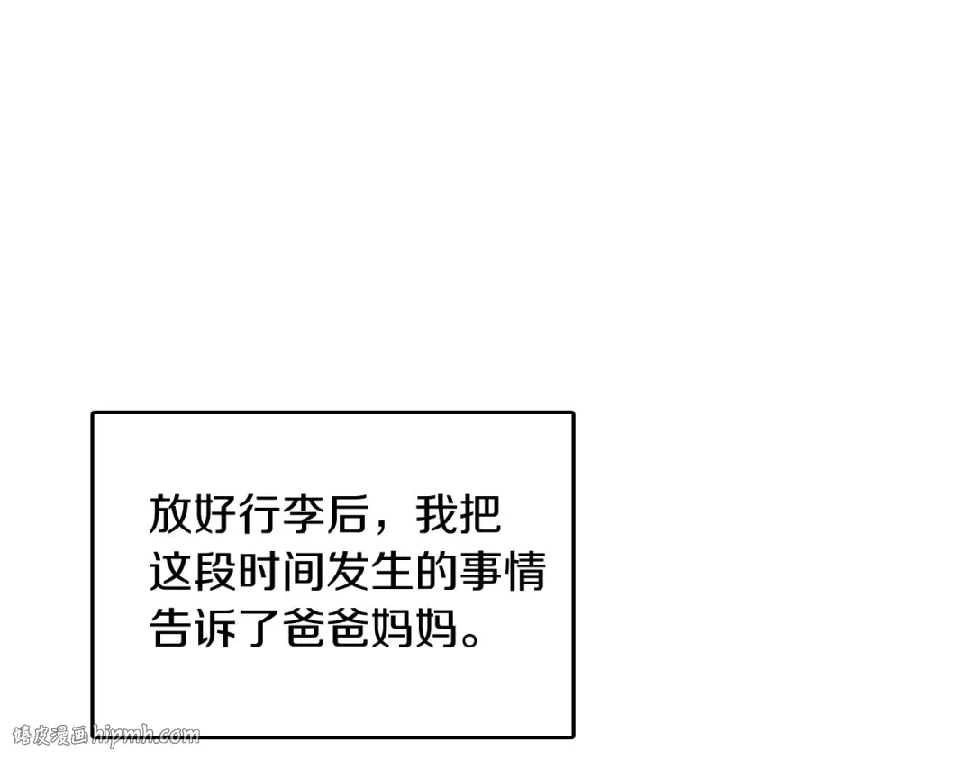 第2季第29话 新成员 第104页