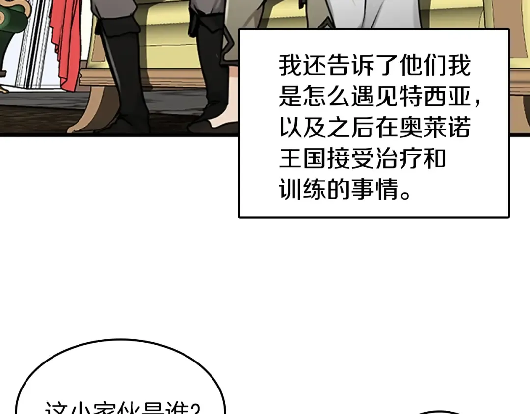 第2季第29话 新成员 第107页