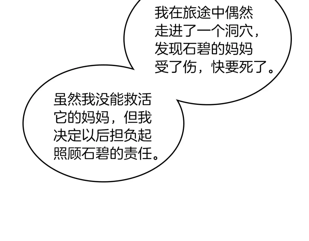 第2季第29话 新成员 第109页