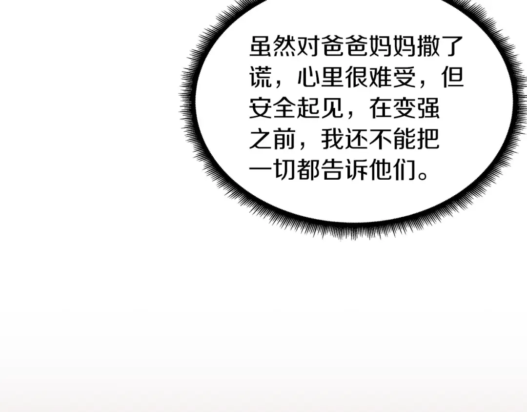 第2季第29话 新成员 第115页