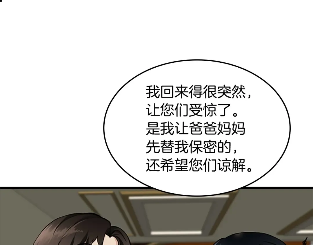 第2季第30话 父子对决 第15页