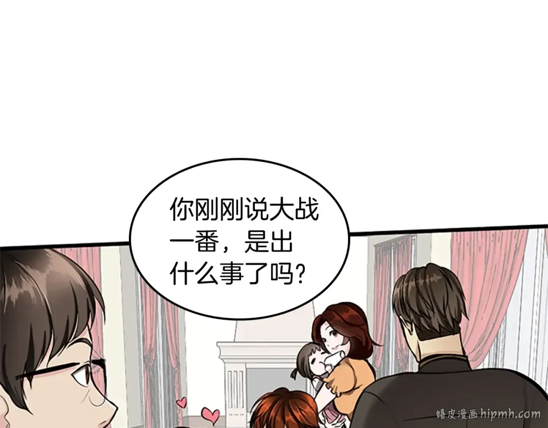 第2季第30话 父子对决 第24页