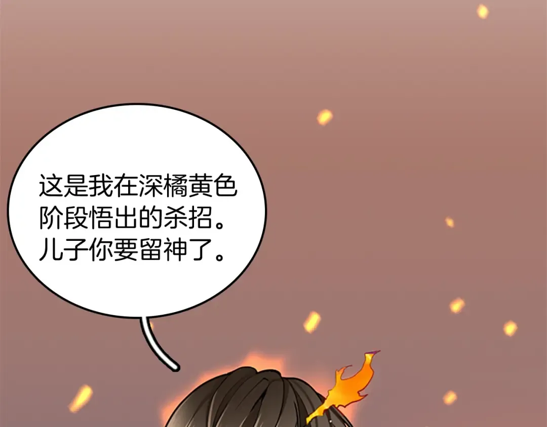 第2季第30话 父子对决 第84页