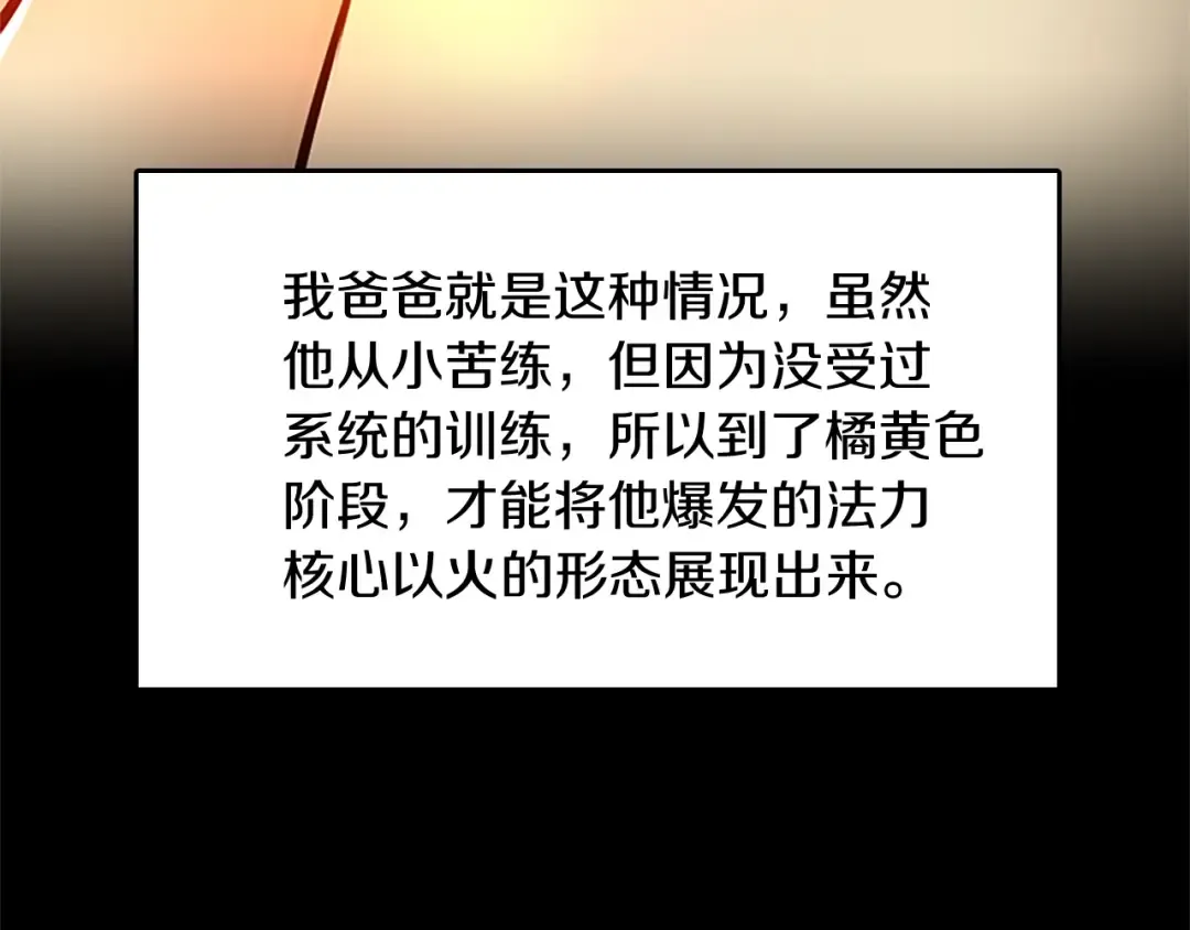 第2季第30话 父子对决 第102页
