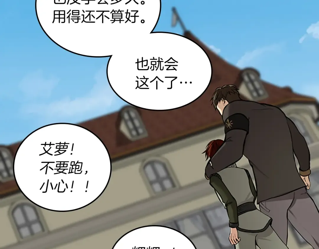 第2季第31话 变异 第92页