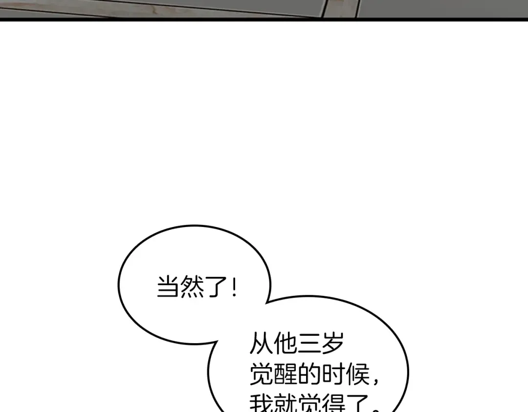 第2季第32话 偷吃 第4页