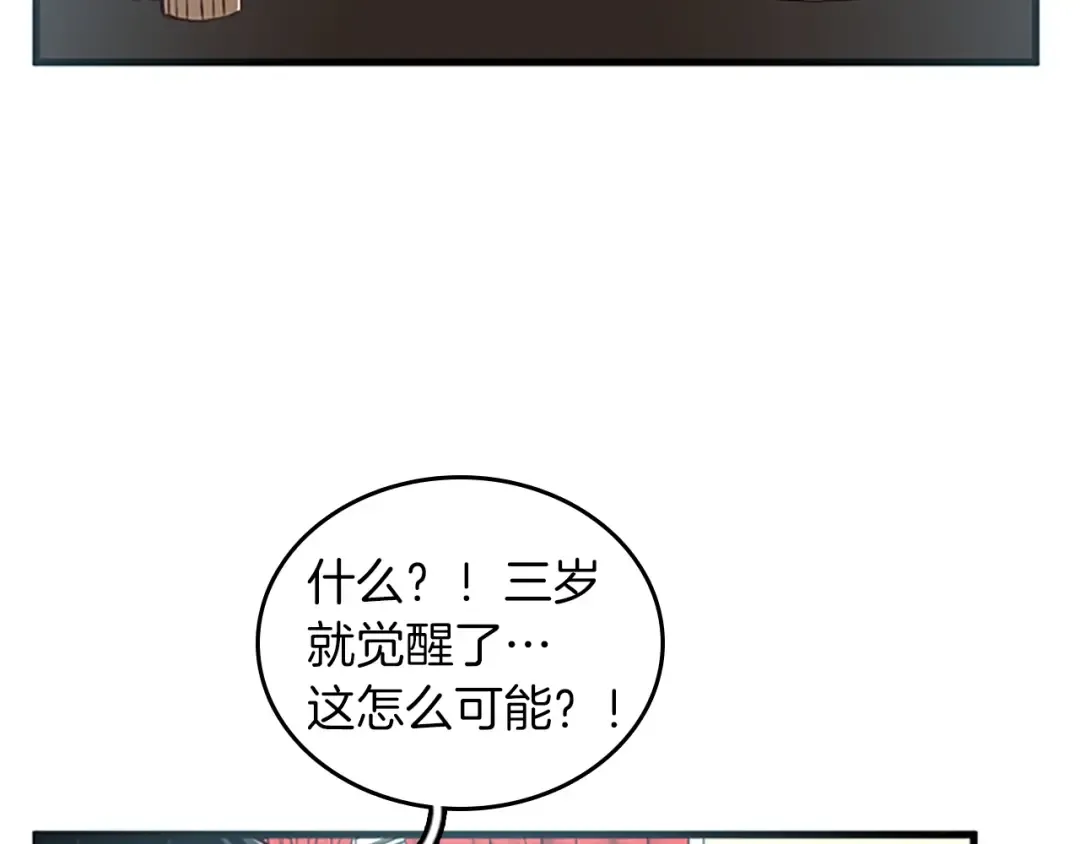 第2季第32话 偷吃 第6页
