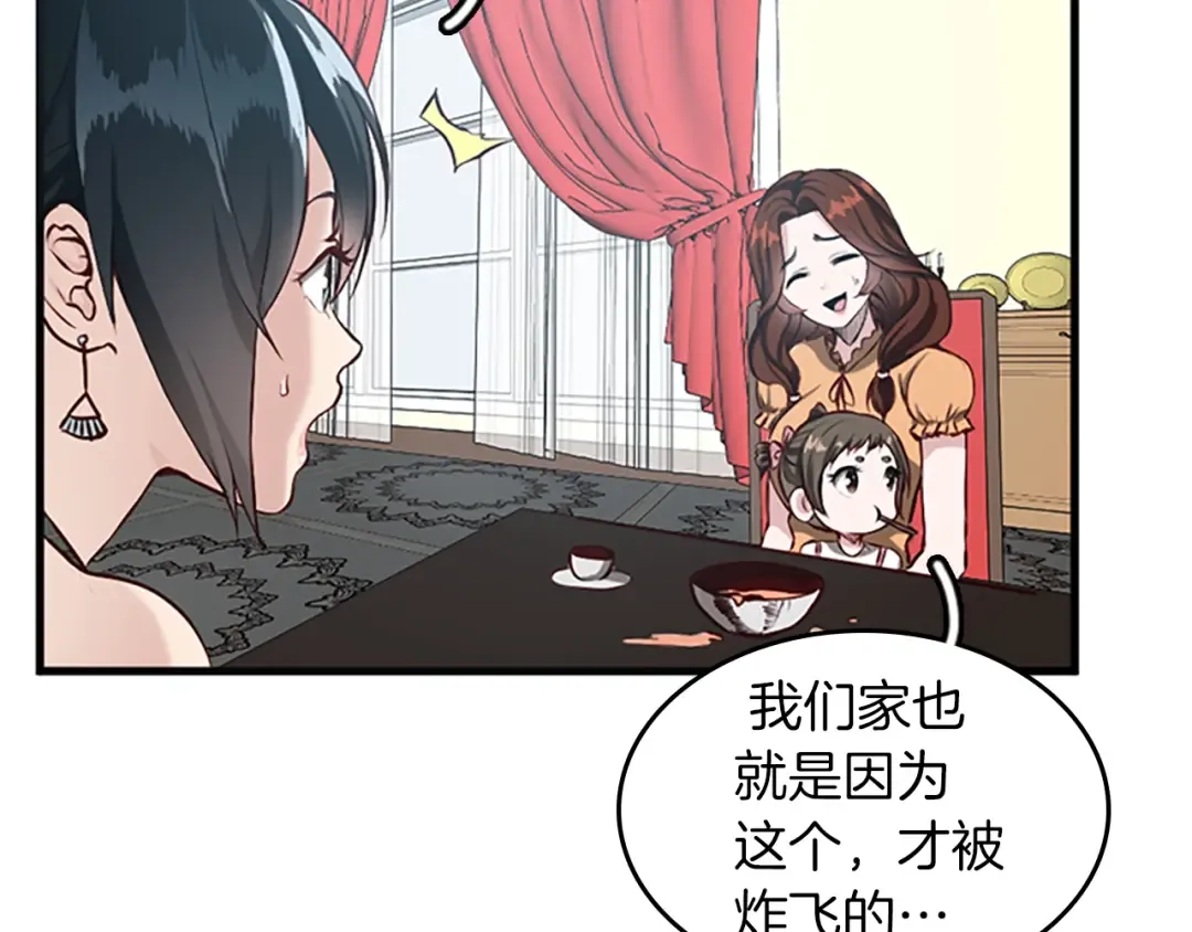 第2季第32话 偷吃 第7页