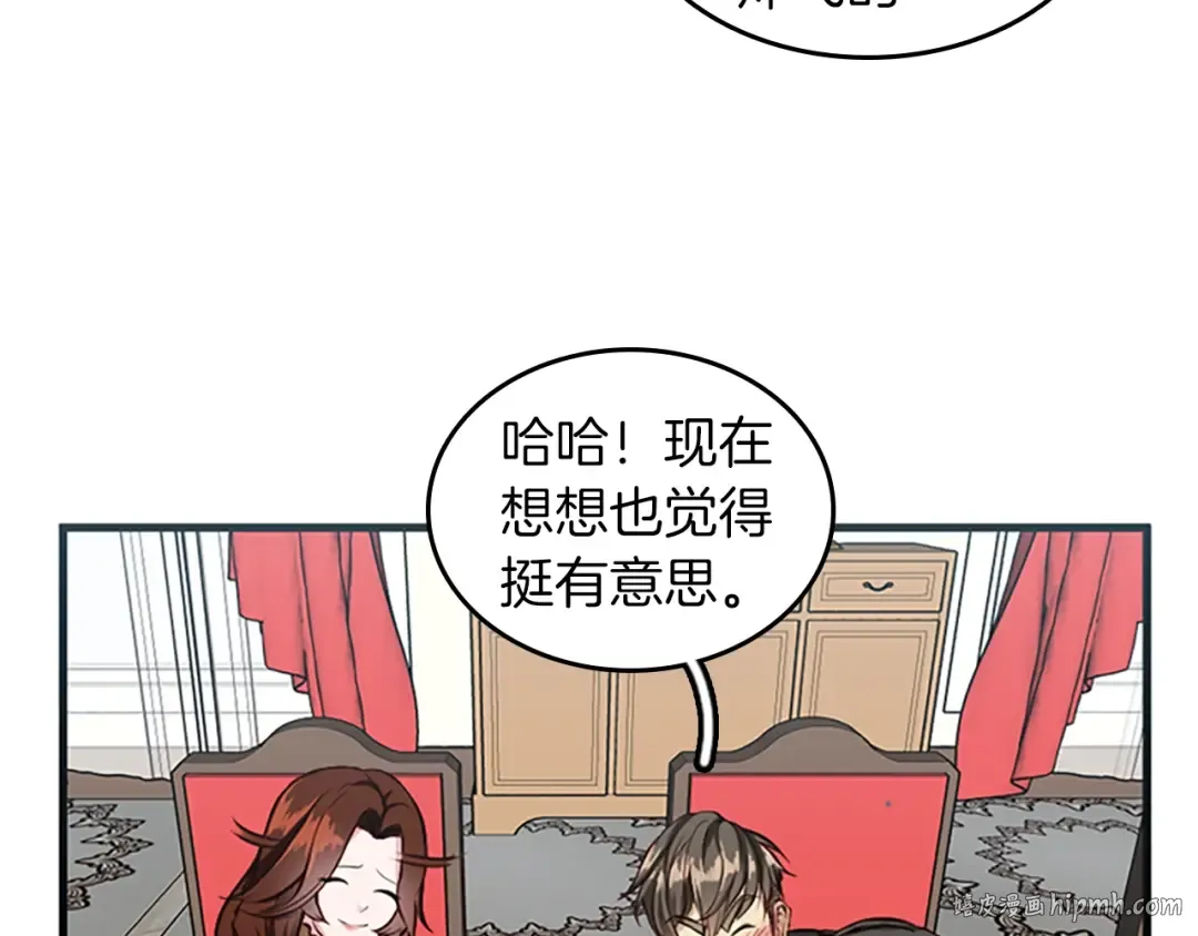 第2季第32话 偷吃 第8页