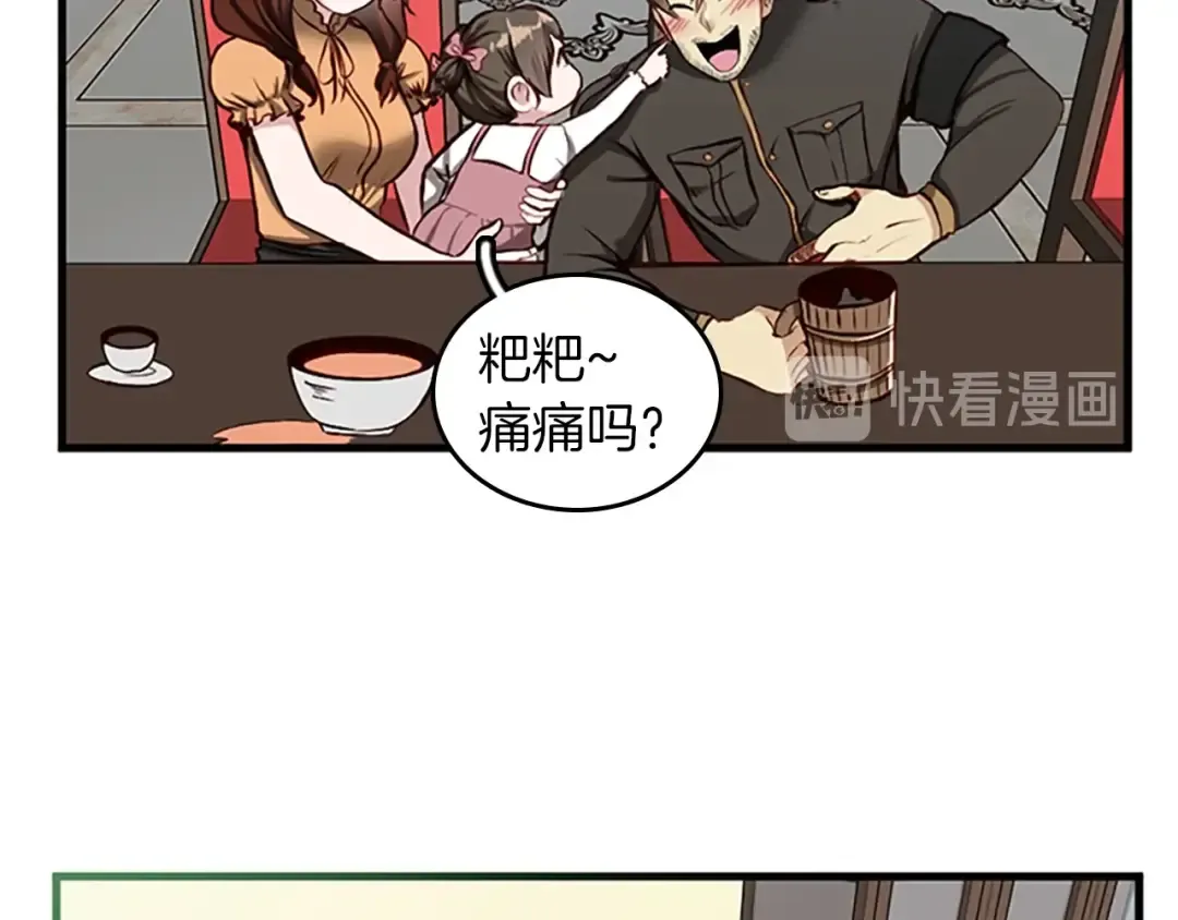 第2季第32话 偷吃 第9页