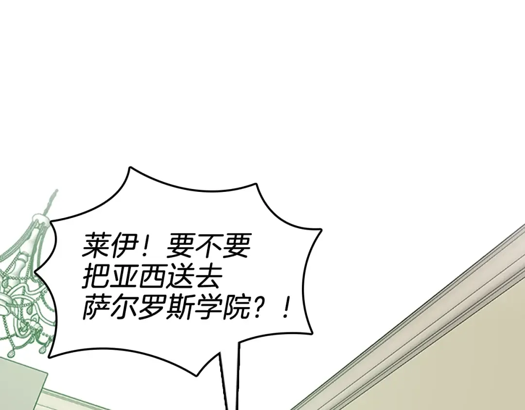 第2季第32话 偷吃 第12页