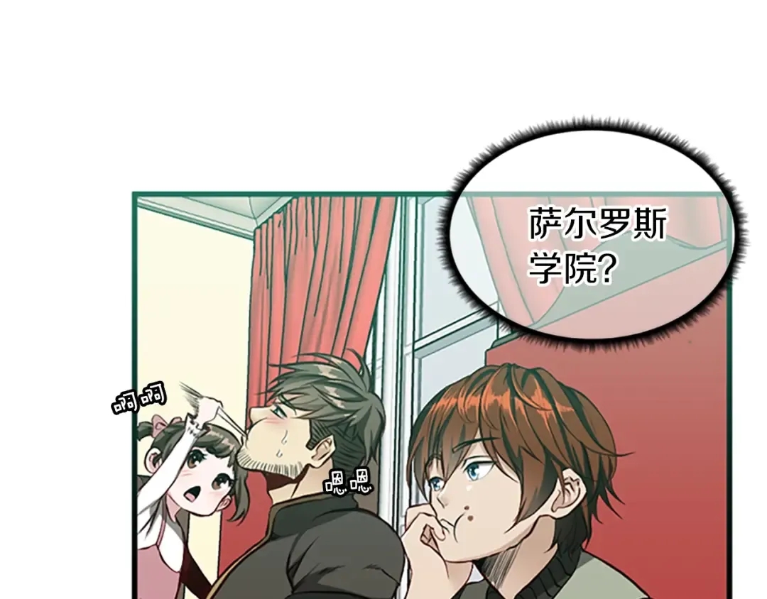第2季第32话 偷吃 第15页