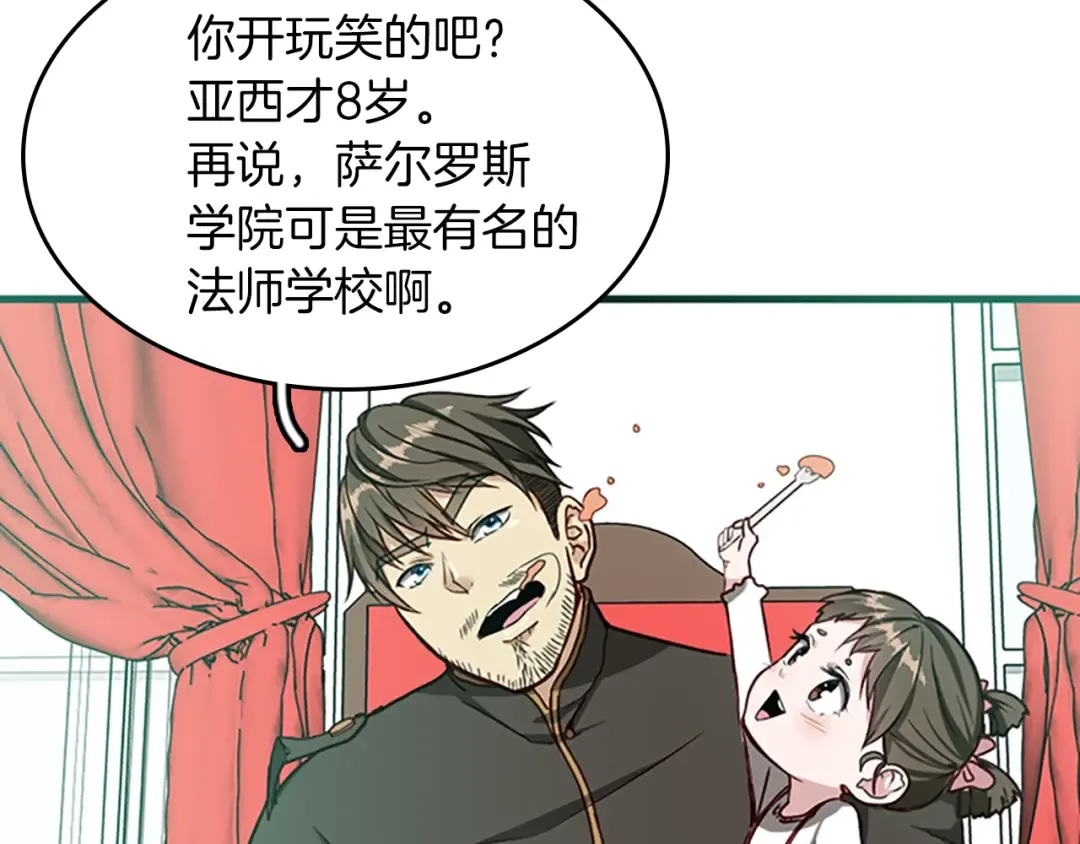 第2季第32话 偷吃 第17页