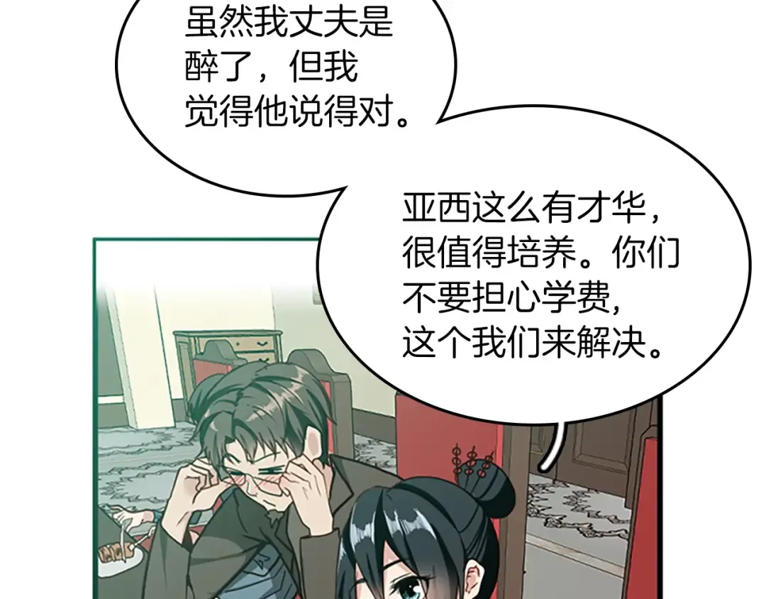 第2季第32话 偷吃 第19页