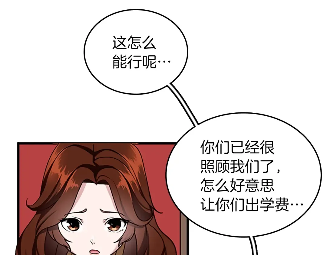 第2季第32话 偷吃 第21页