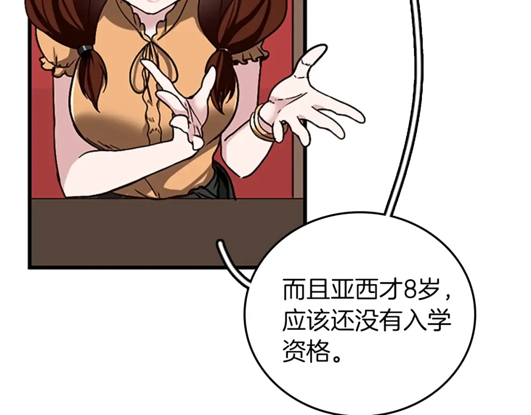 第2季第32话 偷吃 第22页