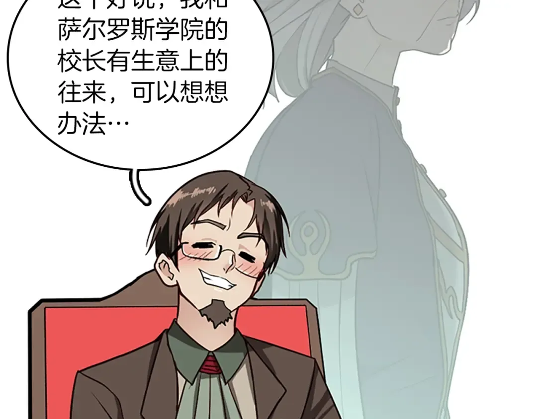第2季第32话 偷吃 第25页