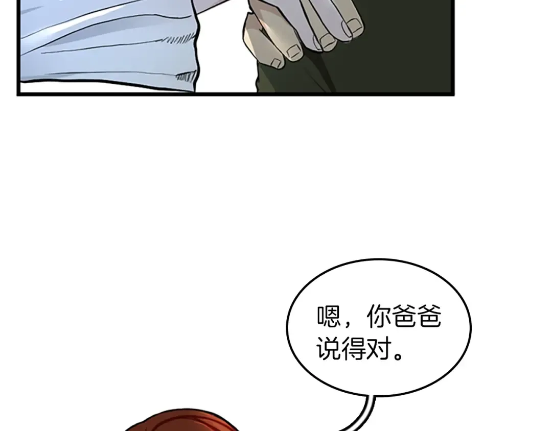 第2季第32话 偷吃 第47页