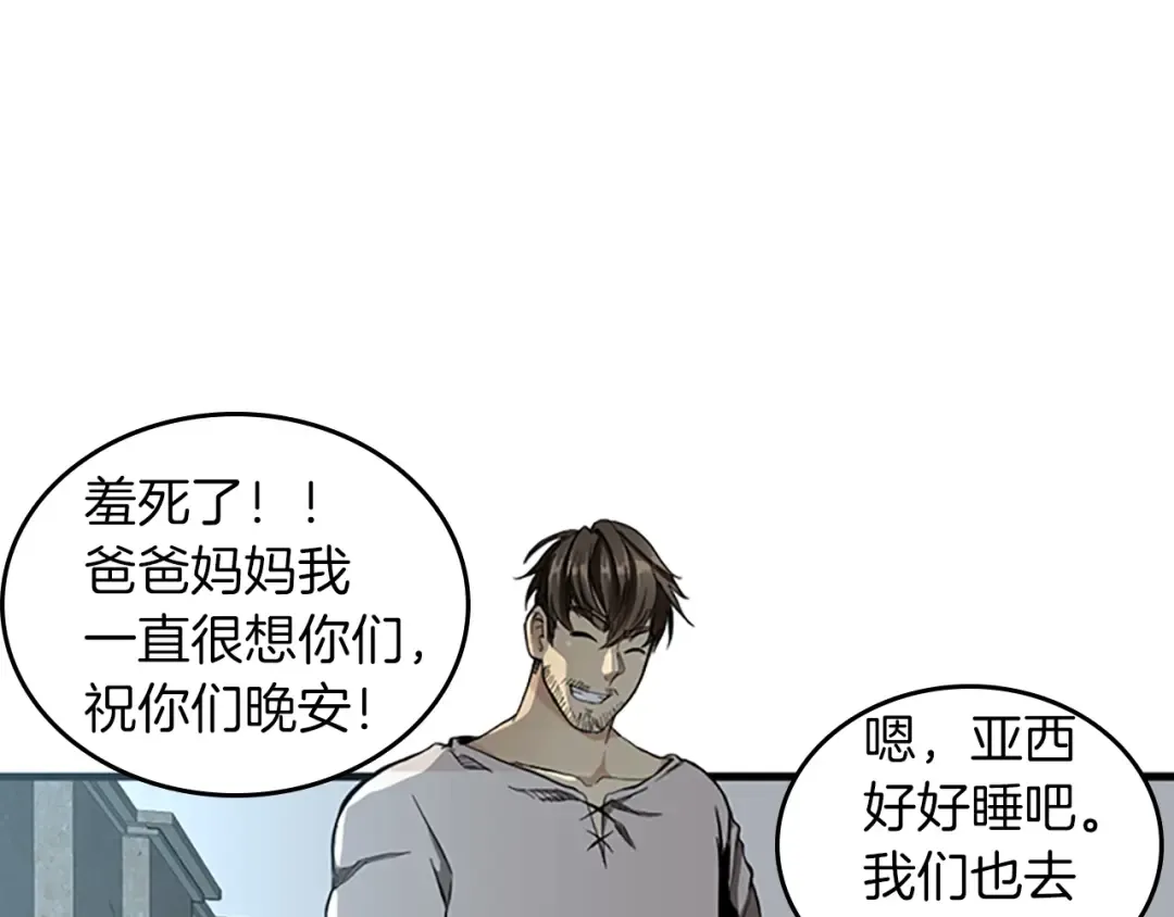 第2季第32话 偷吃 第57页