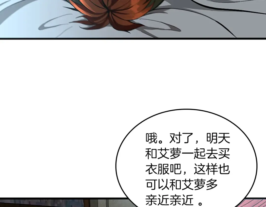 第2季第32话 偷吃 第59页