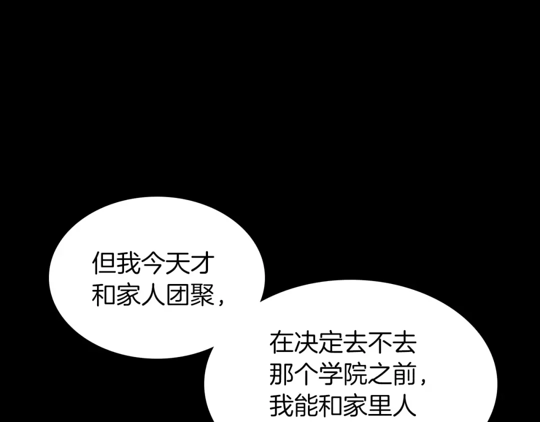 第2季第32话 偷吃 第71页