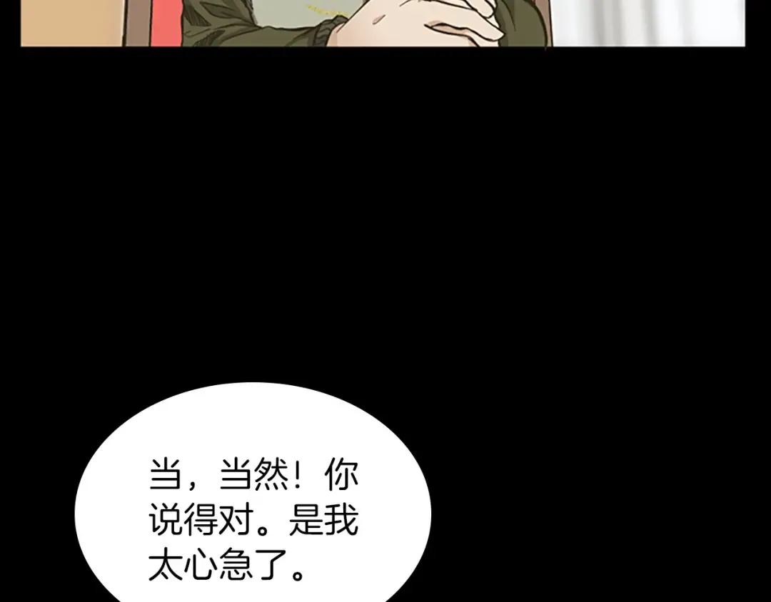 第2季第32话 偷吃 第73页