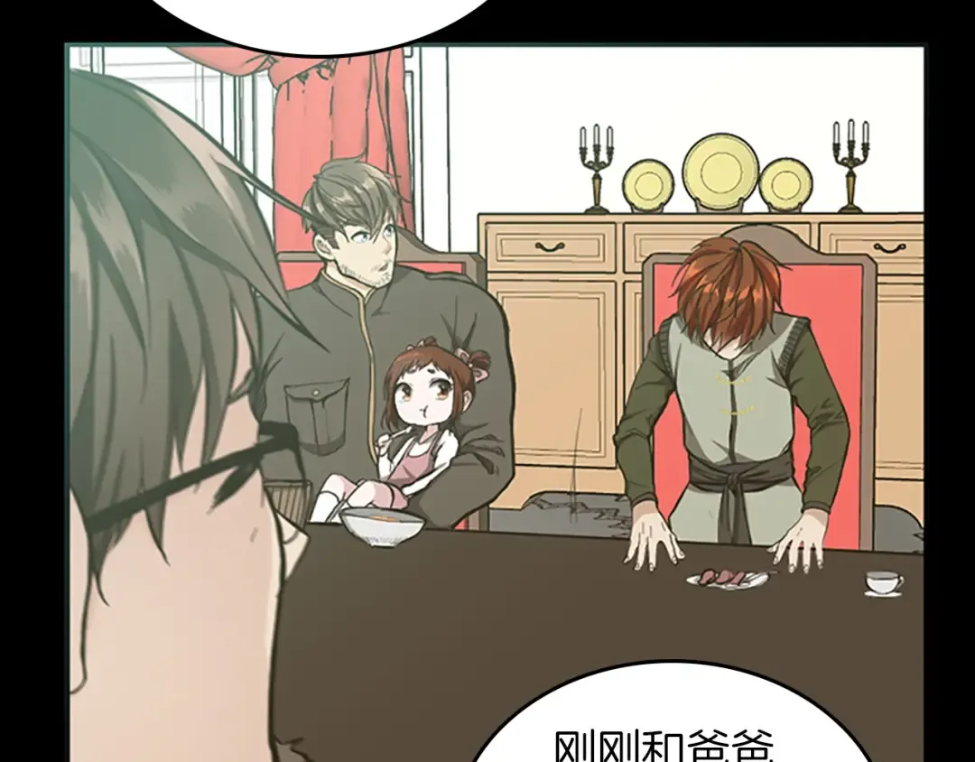 第2季第32话 偷吃 第74页