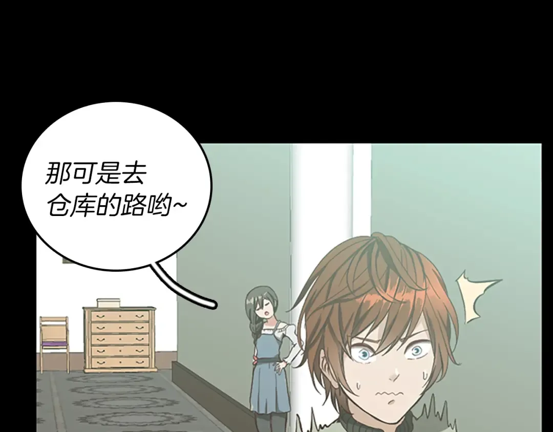 第2季第32话 偷吃 第87页