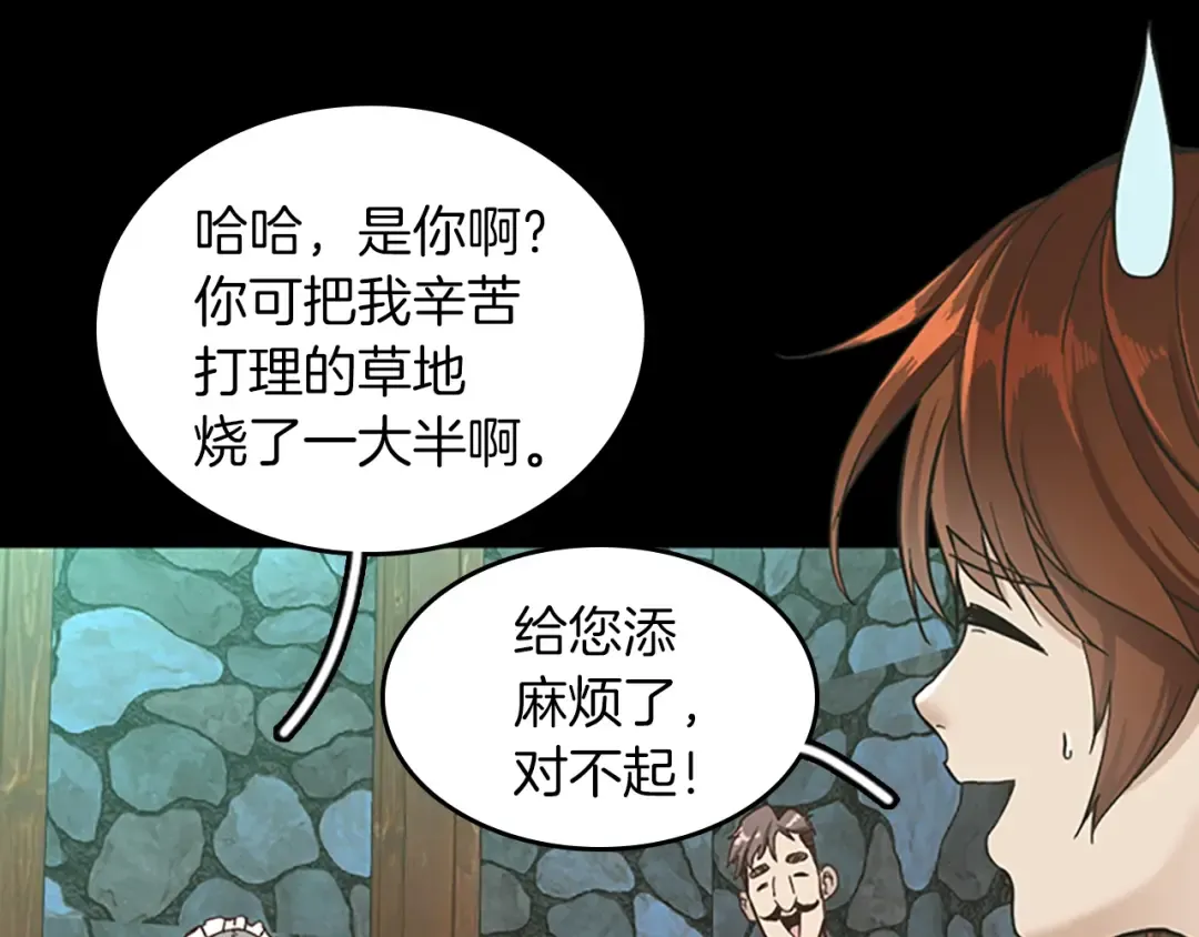 第2季第32话 偷吃 第97页