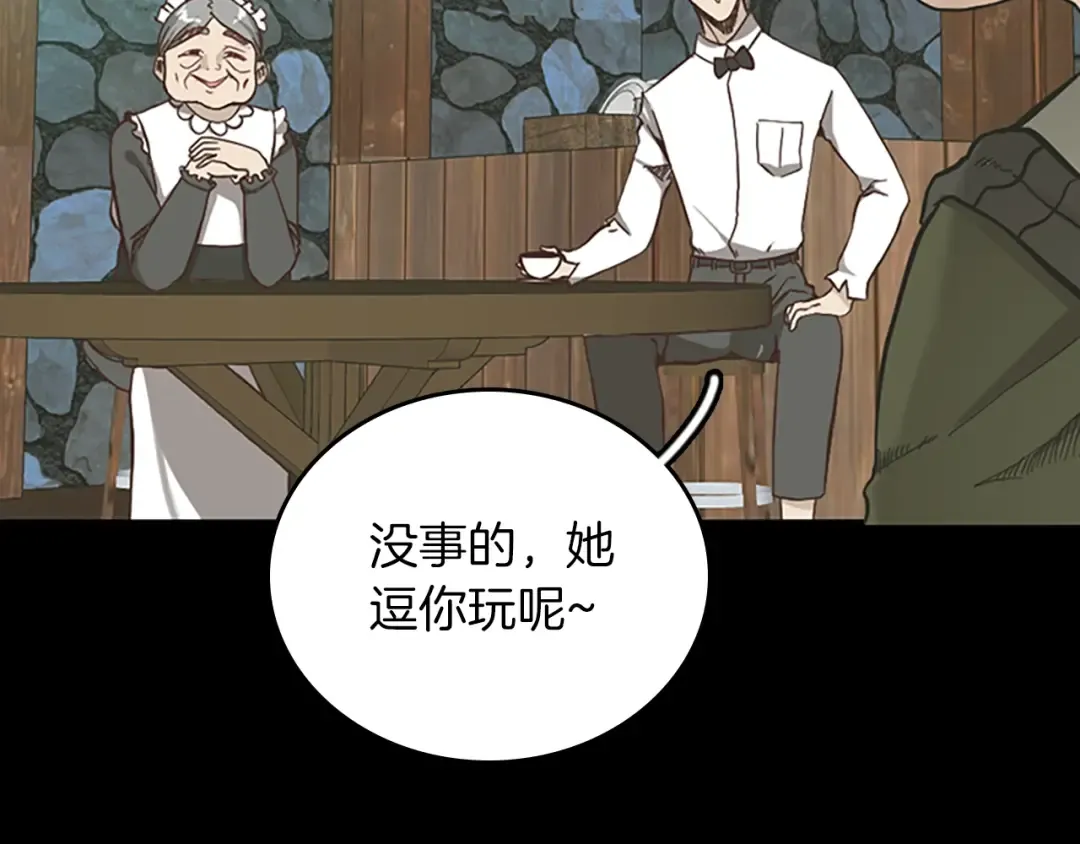 第2季第32话 偷吃 第98页