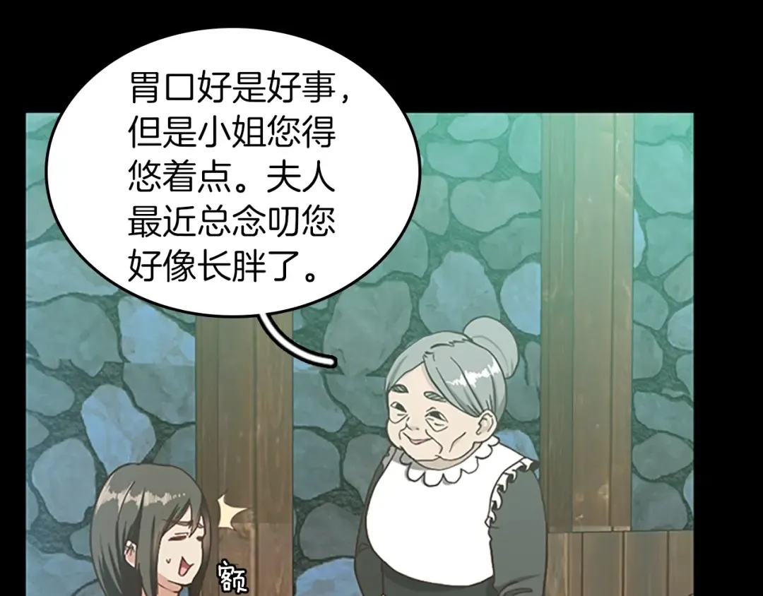 第2季第32话 偷吃 第105页