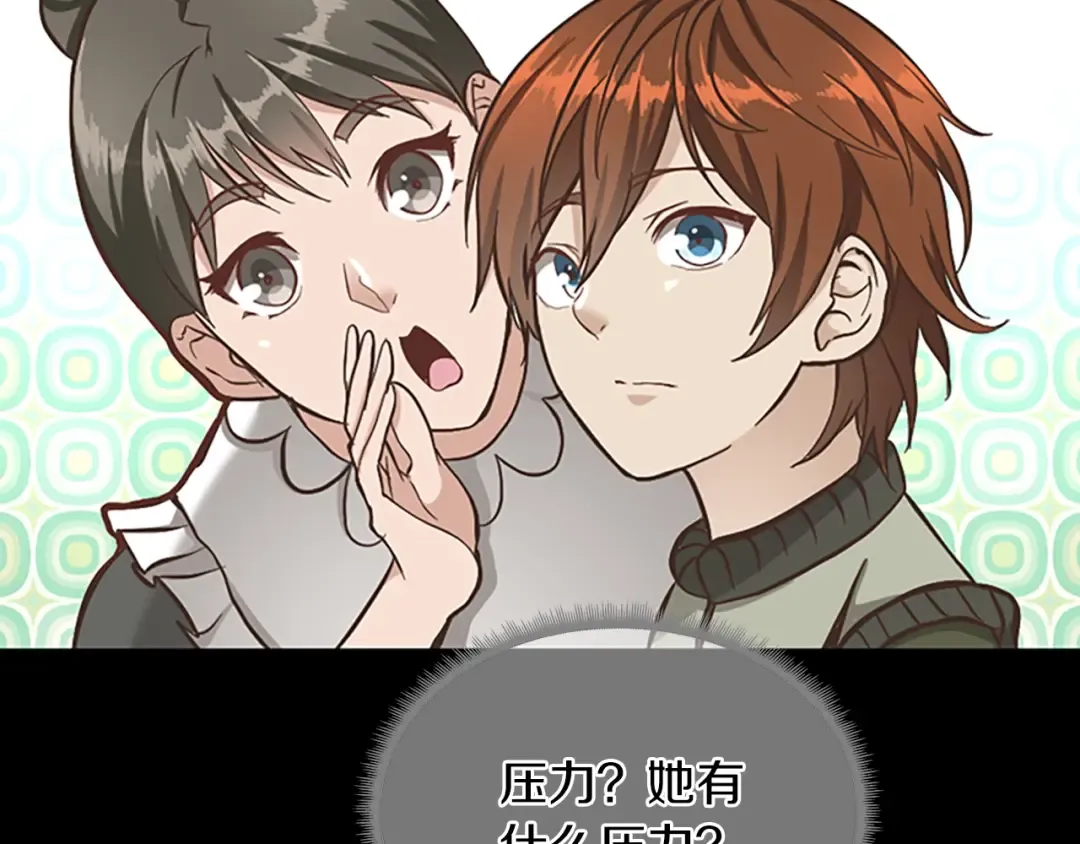 第2季第32话 偷吃 第111页