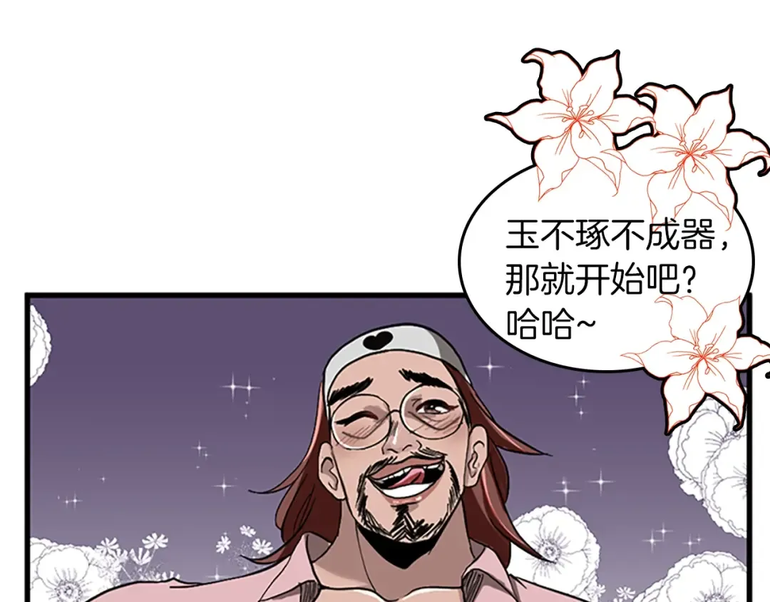 第2季第33话 理发 第73页