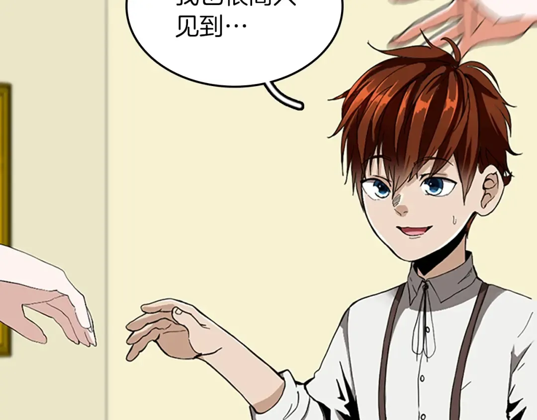 第2季第34话 萨尔罗斯 第27页