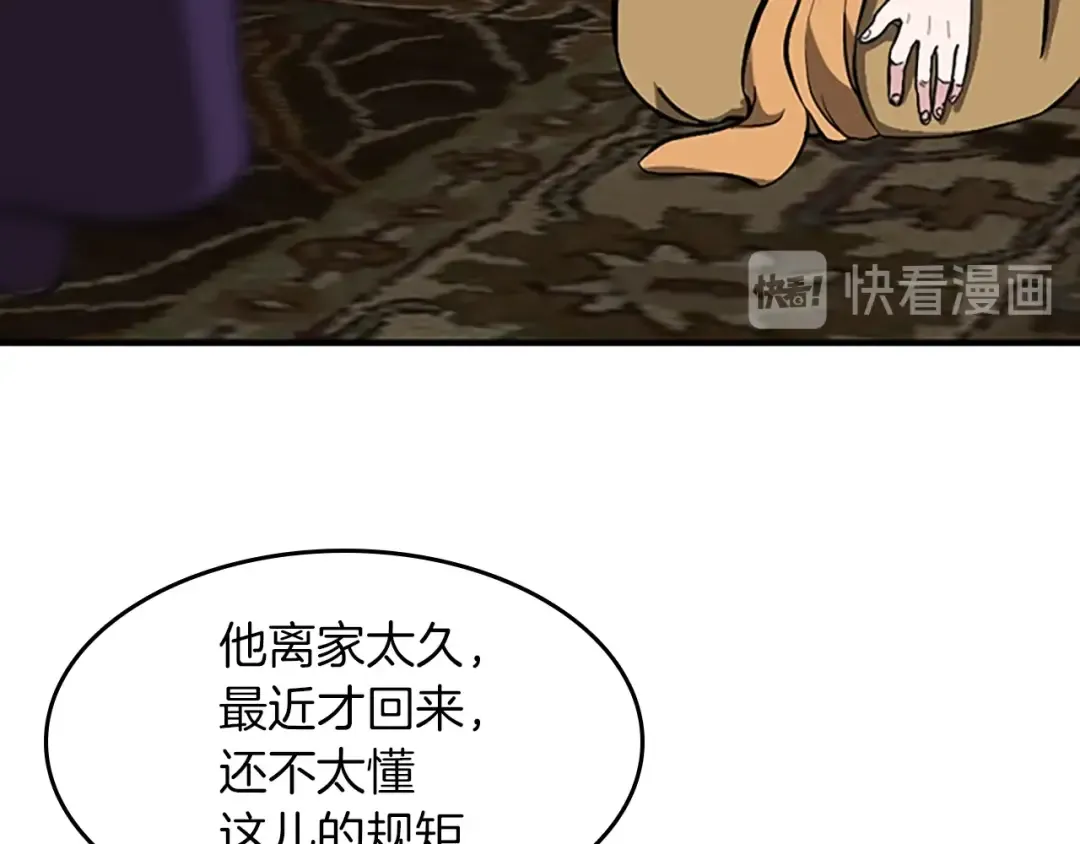 第2季第34话 萨尔罗斯 第31页