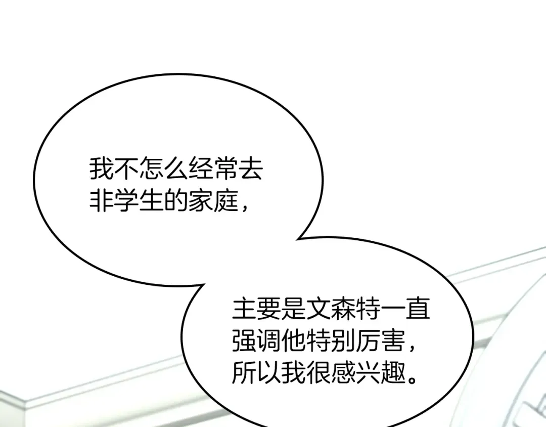第2季第34话 萨尔罗斯 第43页