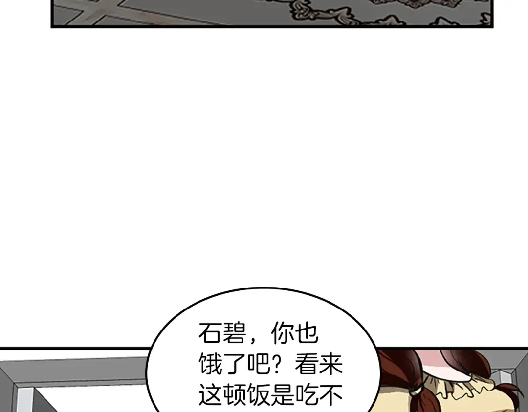 第2季第34话 萨尔罗斯 第52页