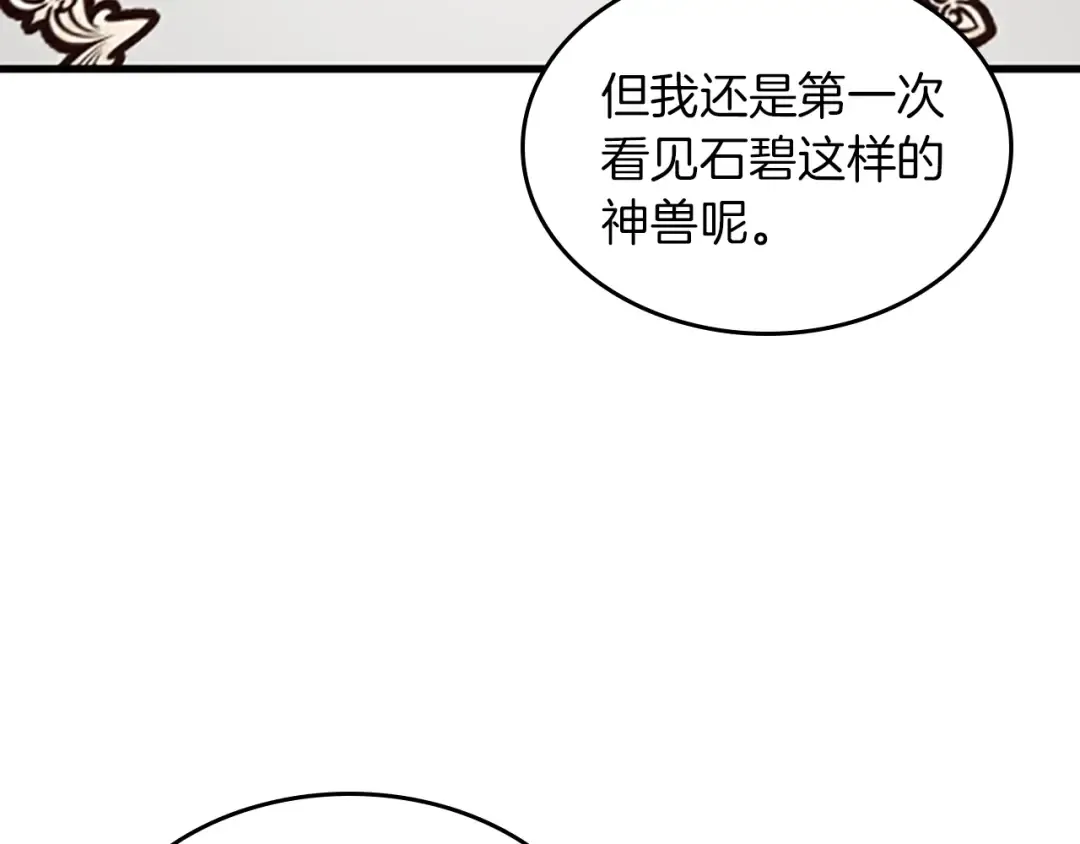 第2季第34话 萨尔罗斯 第62页